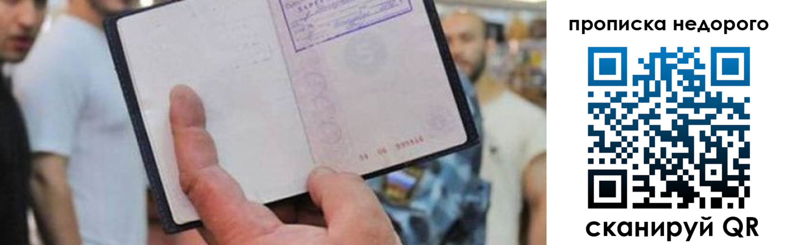 временная регистрация законно в Михайловке
