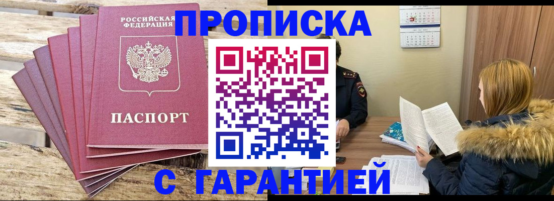 временная регистрация купить в Михайловке